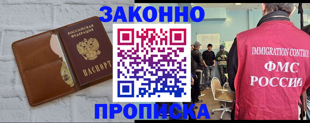 прописка от собственника в Приморском крае