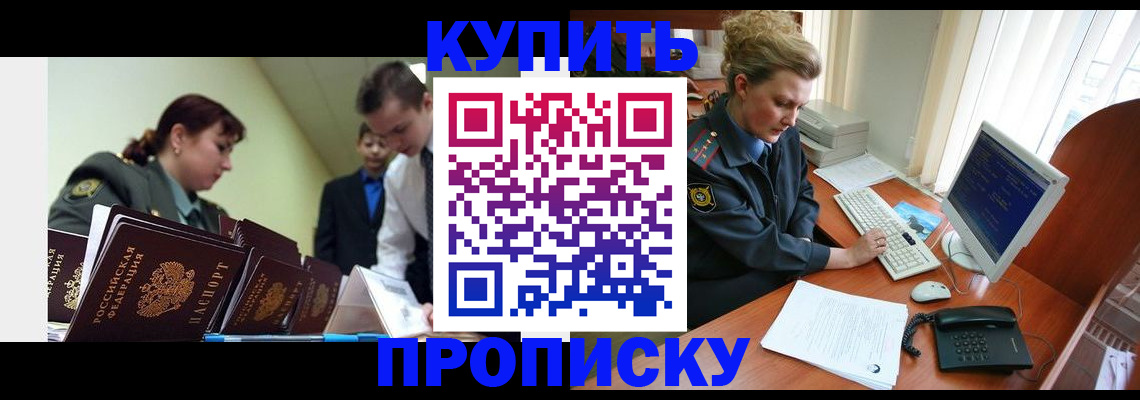 временная регистрация недорого в Приморском крае