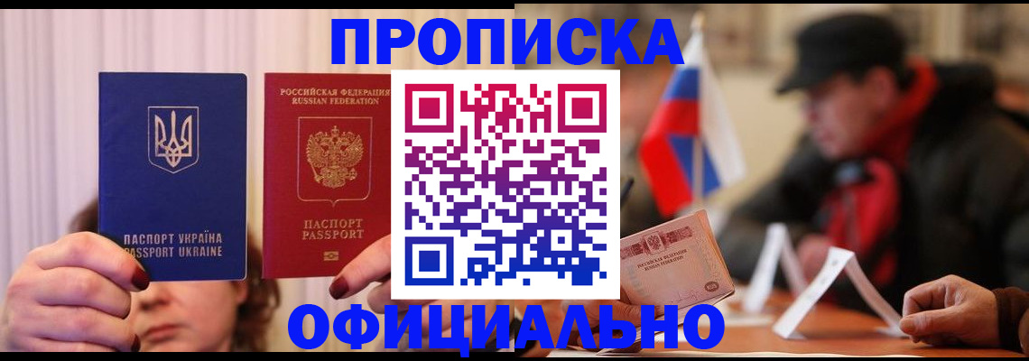 прописка иностранных граждан в Приморском крае
