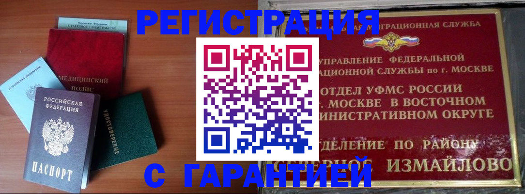 прописка для работы в Приморском крае